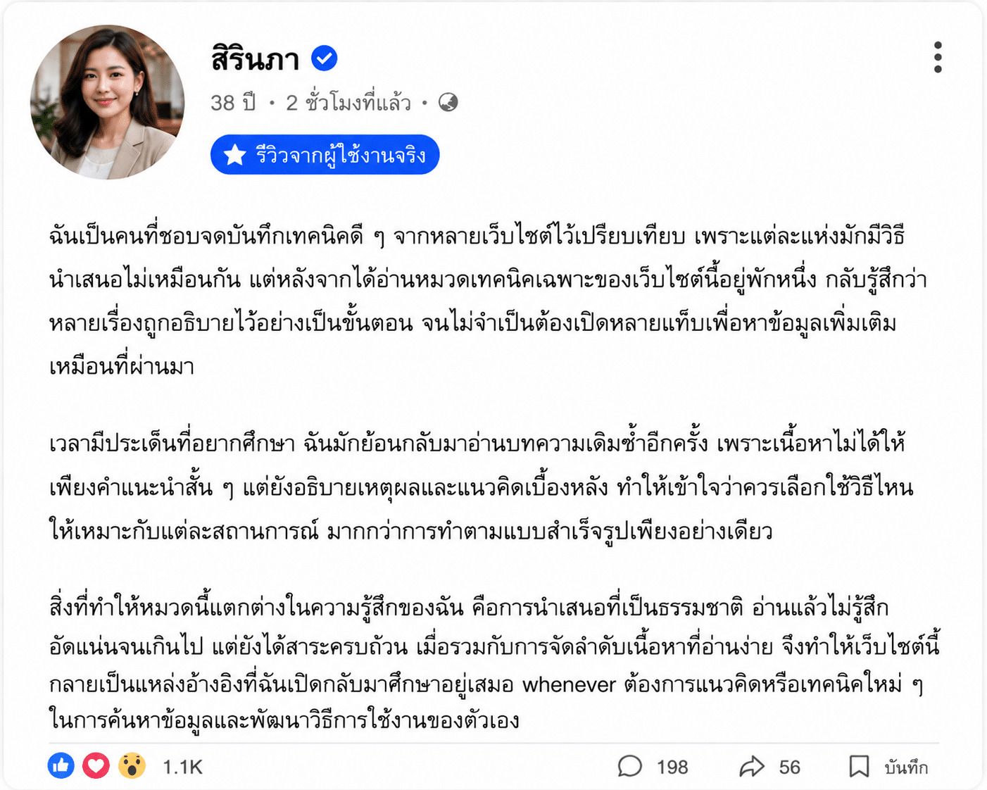 สิรินภา อายุ 38 ปี