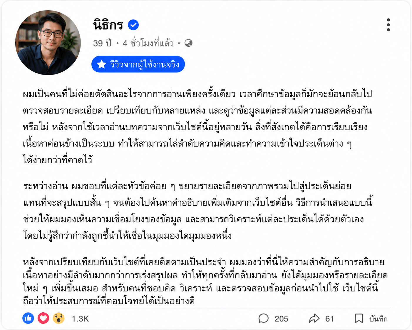นิธิกร อายุ 39 ปี