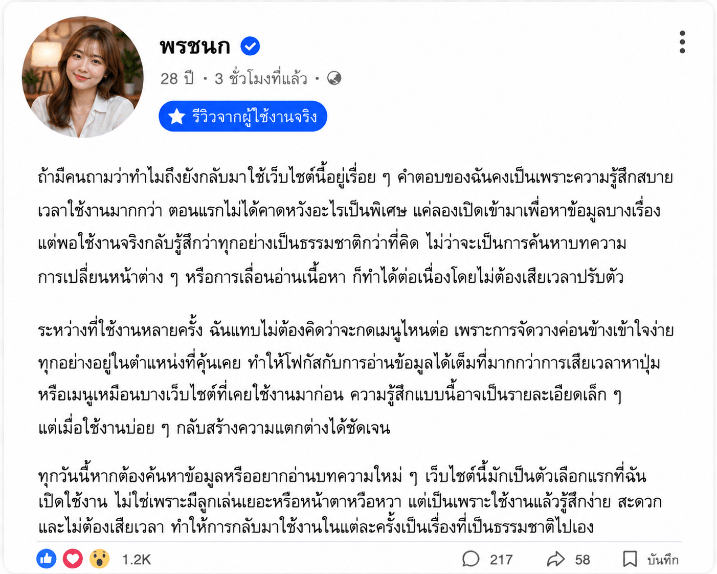 พรชนก อายุ 28 ปี