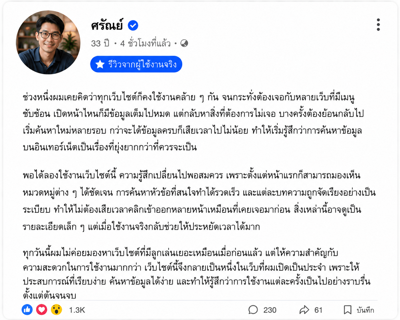 ศรัณย์ อายุ 33 ปี