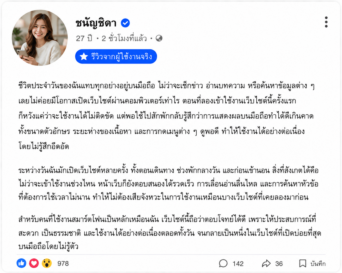 ชนัญชิดา อายุ 27 ปี