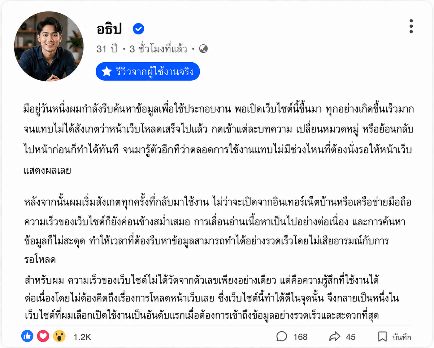 อธิป อายุ 31 ปี