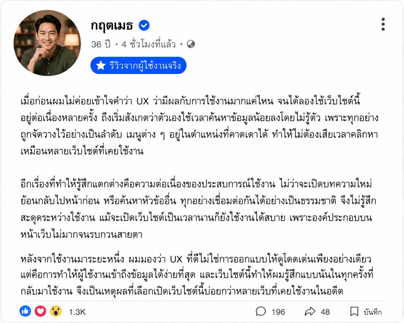 กฤตเมธ อายุ 36 ปี