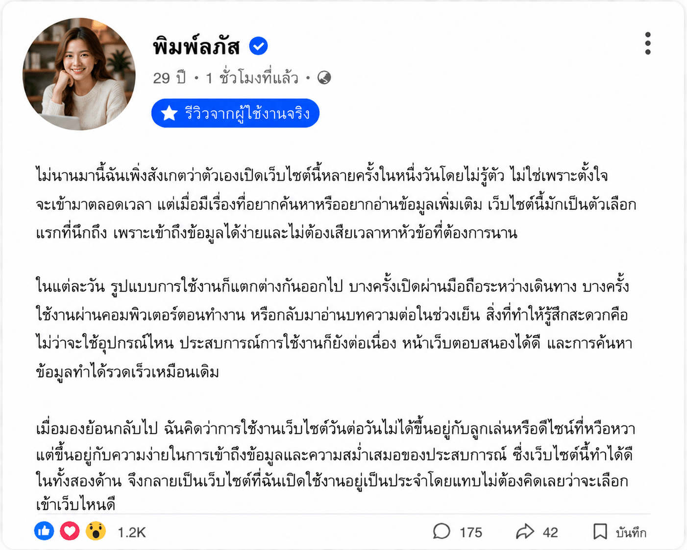 พิมพ์ลภัส อายุ 29 ปี