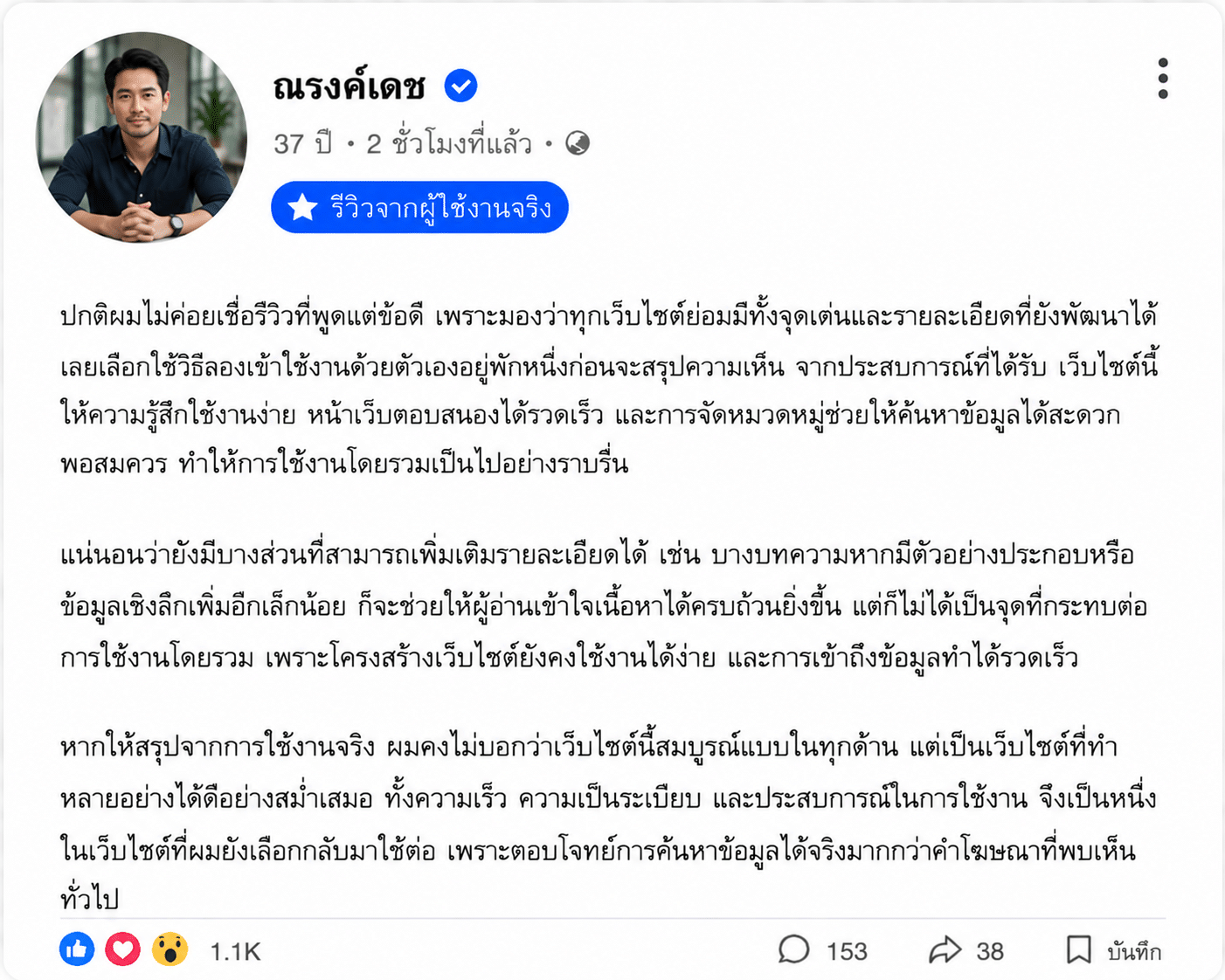 ณรงค์เดช อายุ 37 ปี